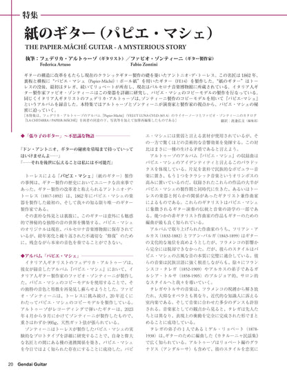 現代ギター25年07月号(No.742)