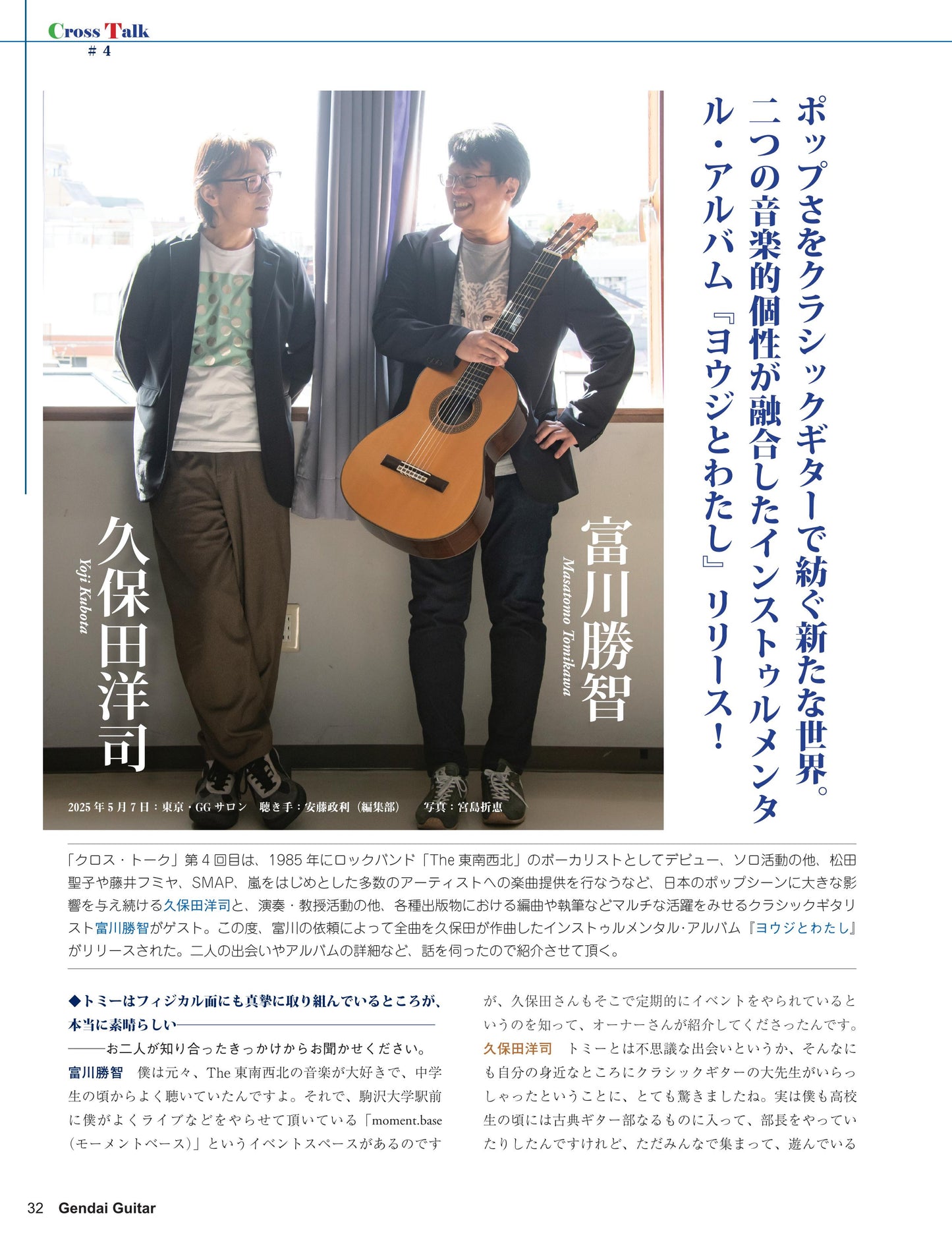 現代ギター25年07月号(No.742)