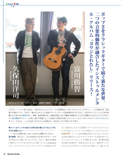 現代ギター25年07月号(No.742)