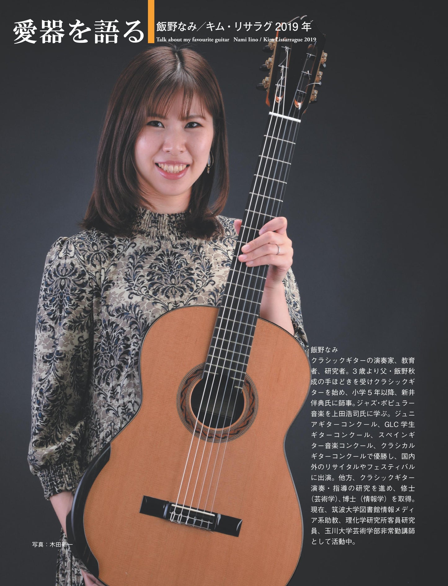 現代ギター25年07月号(No.742)