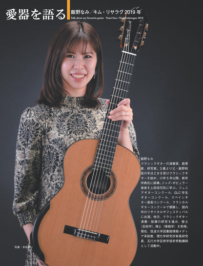 現代ギター25年07月号(No.742)