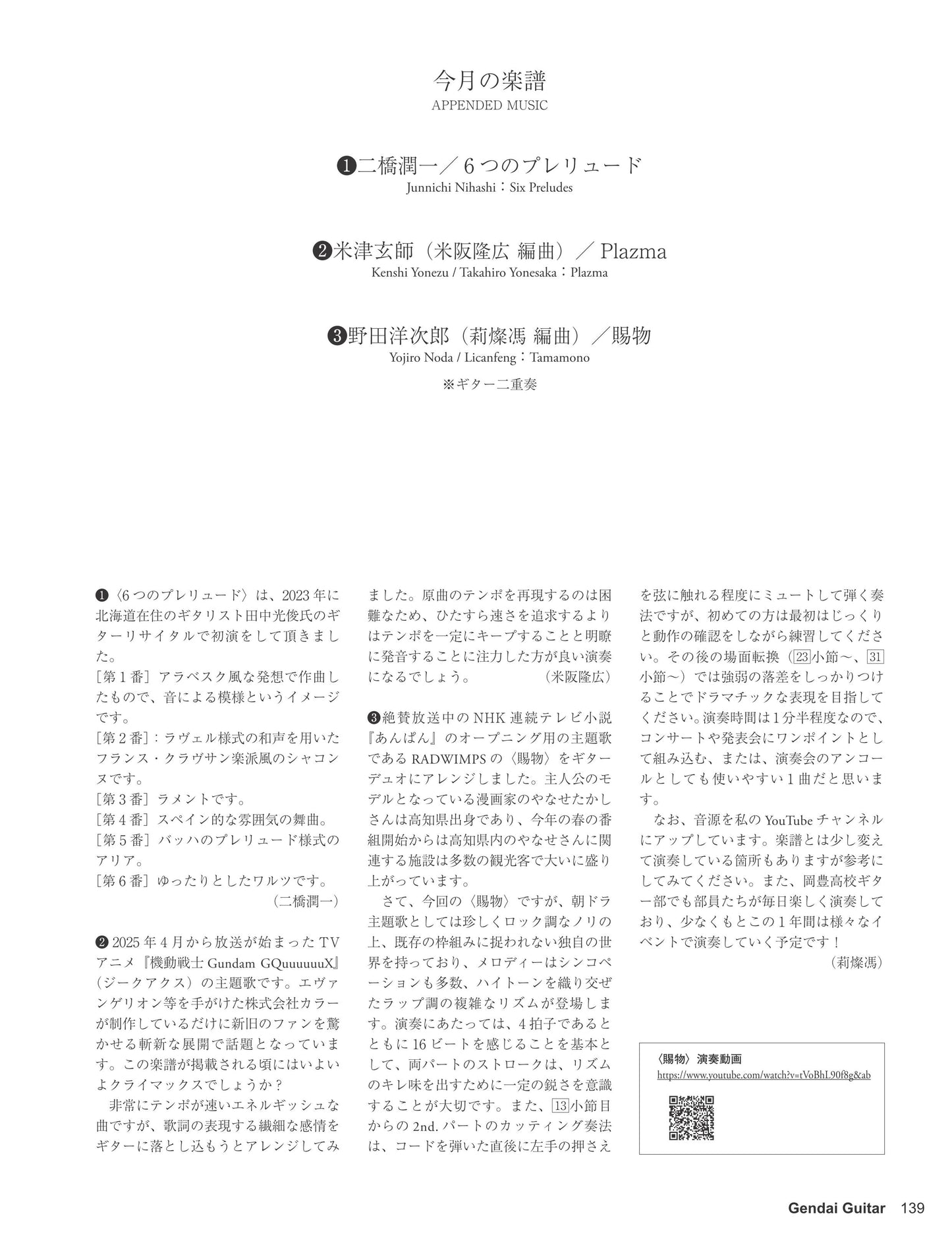 現代ギター25年07月号(No.742)