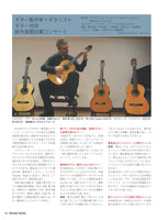 現代ギター25年07月号(No.742)