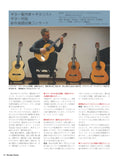 現代ギター25年07月号(No.742)