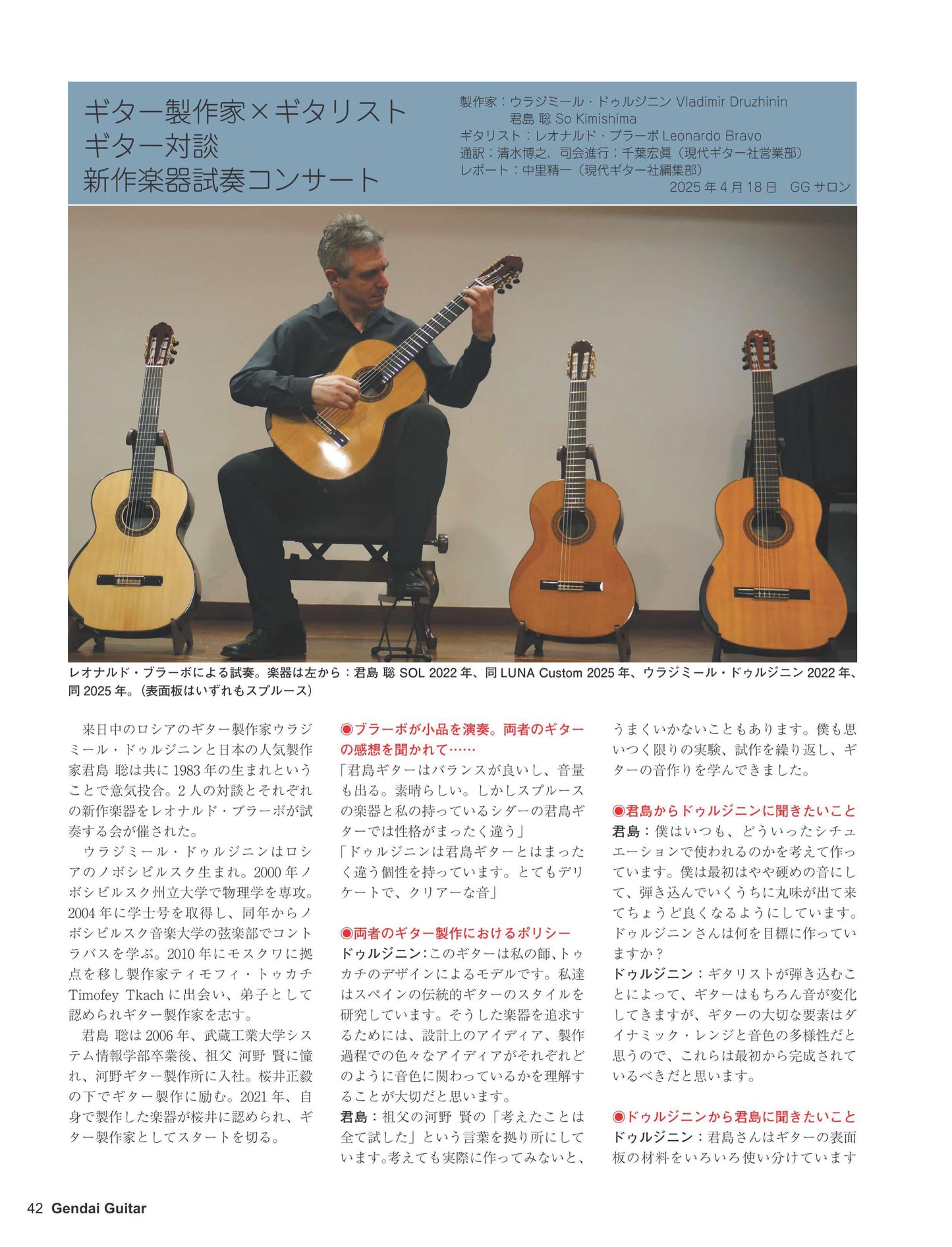 現代ギター25年07月号(No.742)