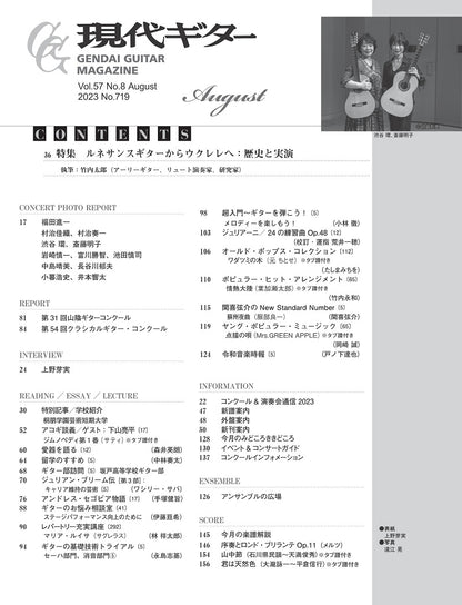現代ギター23年08月号(No.719)