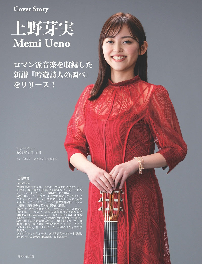 現代ギター23年08月号(No.719)