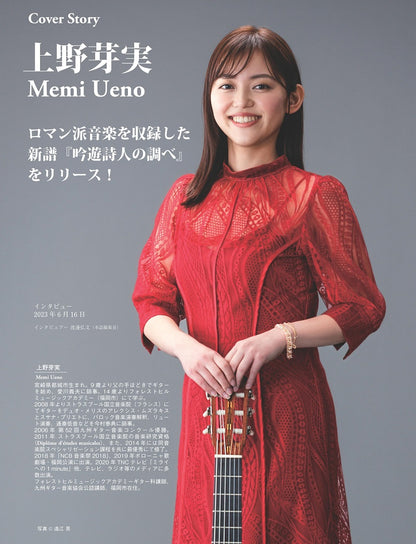 現代ギター23年08月号(No.719)