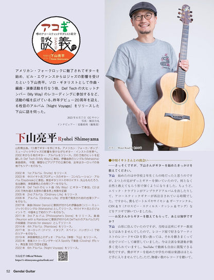 現代ギター23年08月号(No.719)