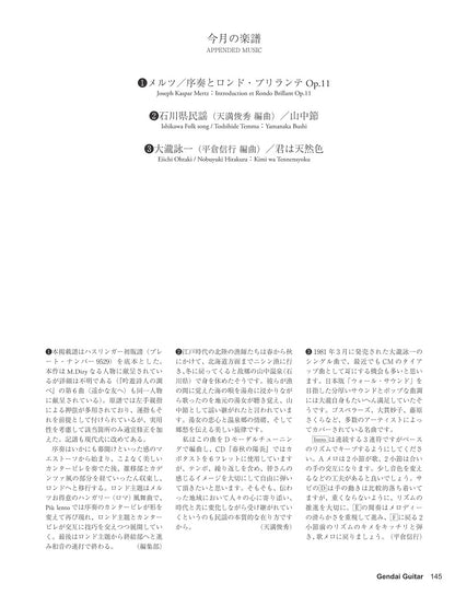 現代ギター23年08月号(No.719)