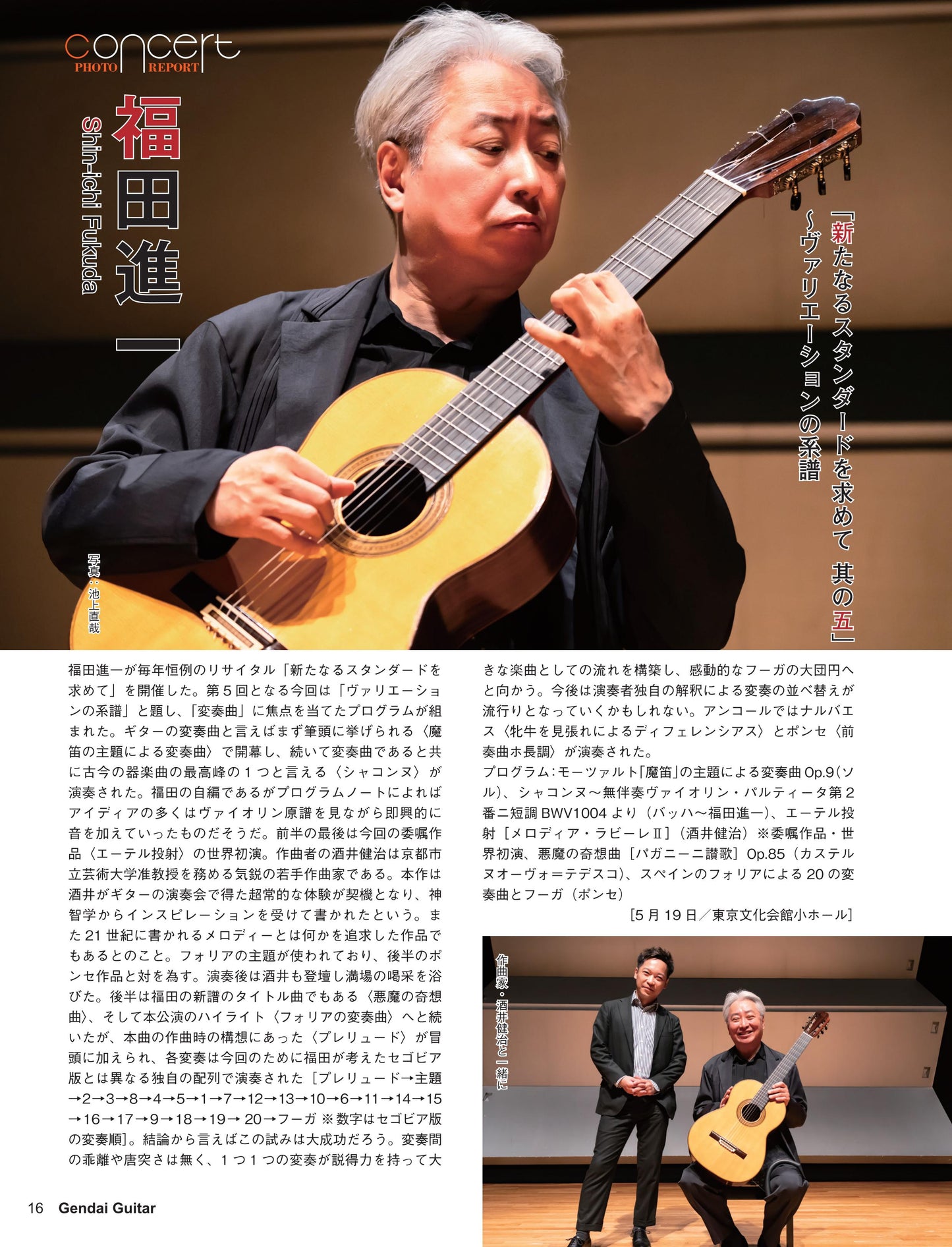 現代ギター24年08月号(No.731)