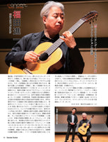 現代ギター24年08月号(No.731)