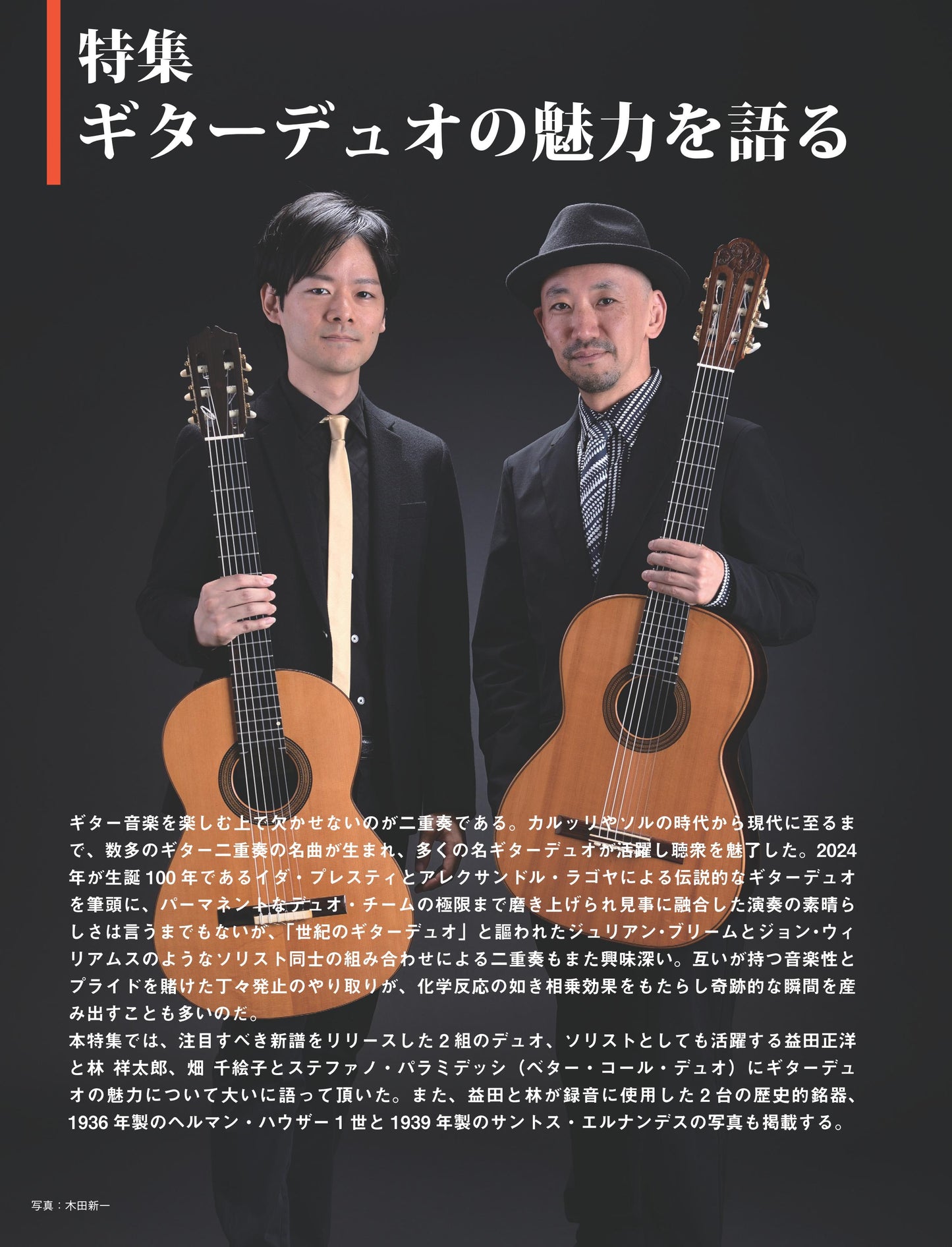 現代ギター24年08月号(No.731)