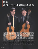 現代ギター24年08月号(No.731)
