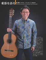現代ギター24年08月号(No.731)