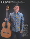 現代ギター24年08月号(No.731)