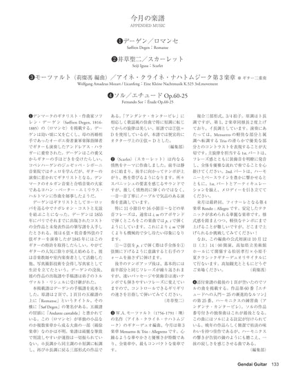 現代ギター24年08月号(No.731)
