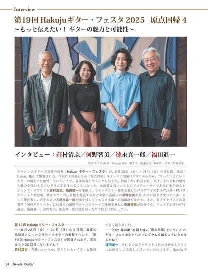現代ギター25年08月号(No.743)