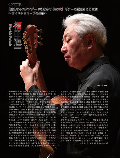 現代ギター25年08月号(No.743)