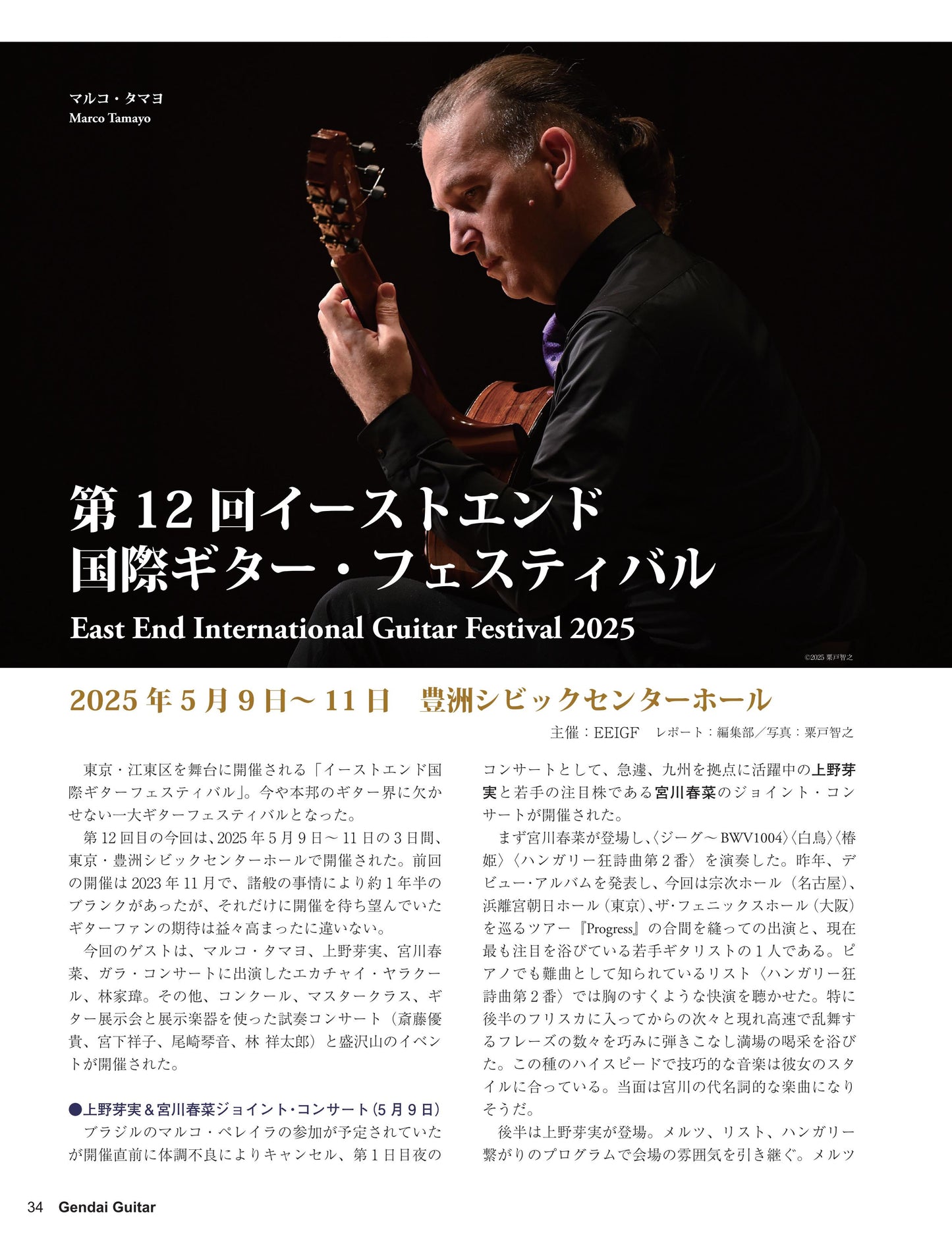 現代ギター25年08月号(No.743)