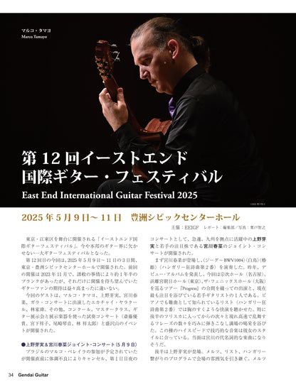 現代ギター25年08月号(No.743)