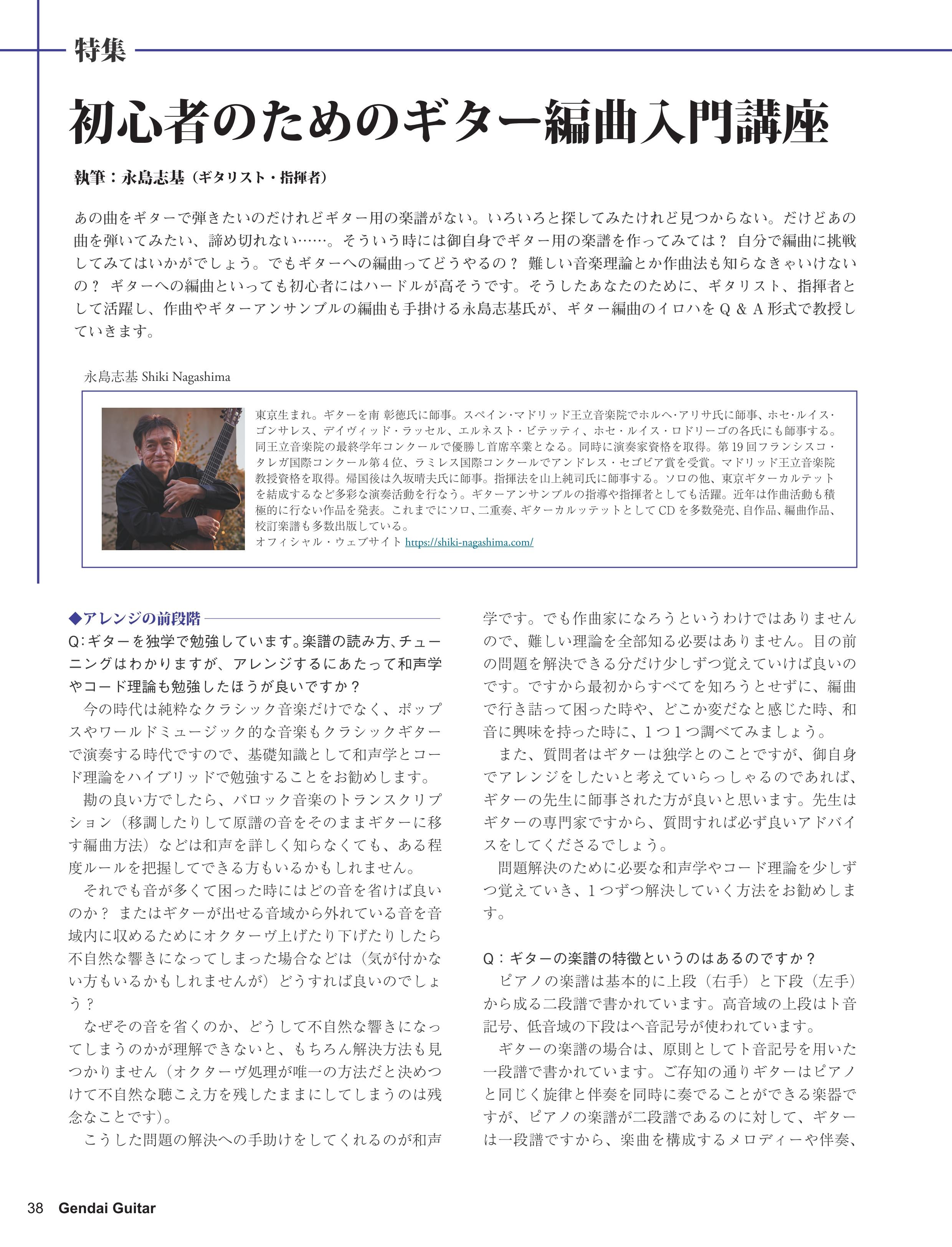 現代ギター25年08月号(No.743)