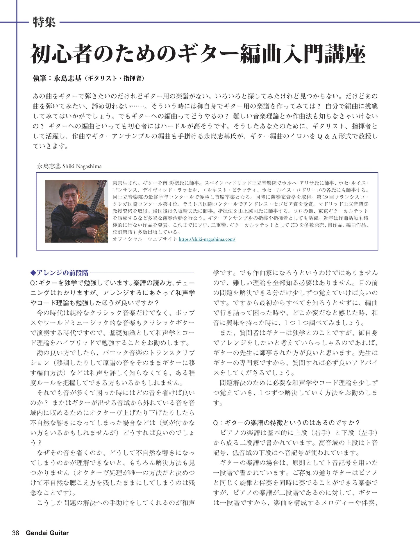 現代ギター25年08月号(No.743)