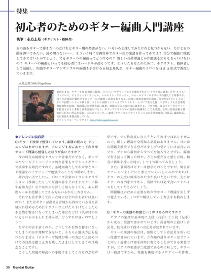 現代ギター25年08月号(No.743)