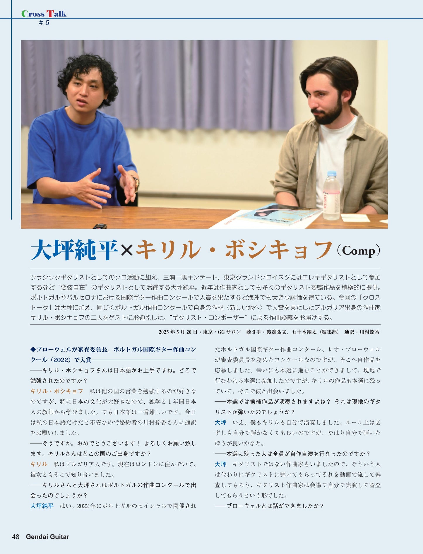現代ギター25年08月号(No.743)