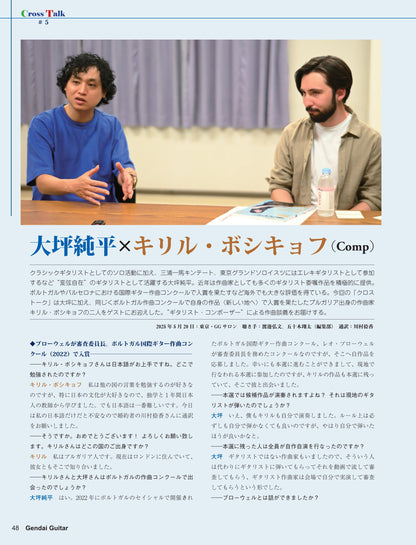 現代ギター25年08月号(No.743)