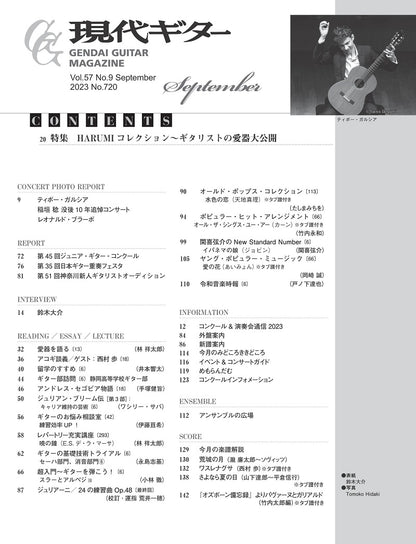 現代ギター23年09月号(No.720)