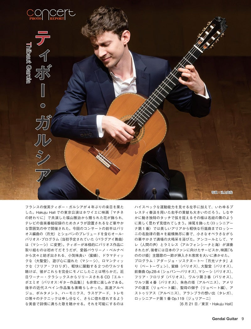 月刊「現代ギター」2014年1月号〜2023年10月まで計118冊 PDF雑誌】電子版現代ギター26年01月号(No.748) – 現代ギター社の電子
