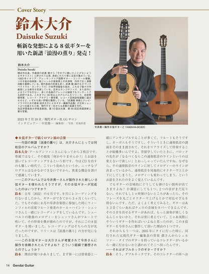 現代ギター23年09月号(No.720)