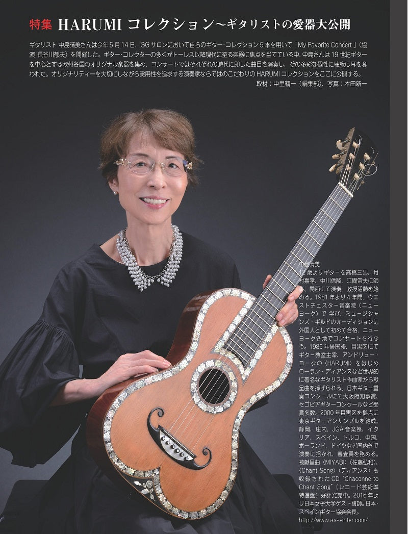 現代ギター23年09月号(No.720)