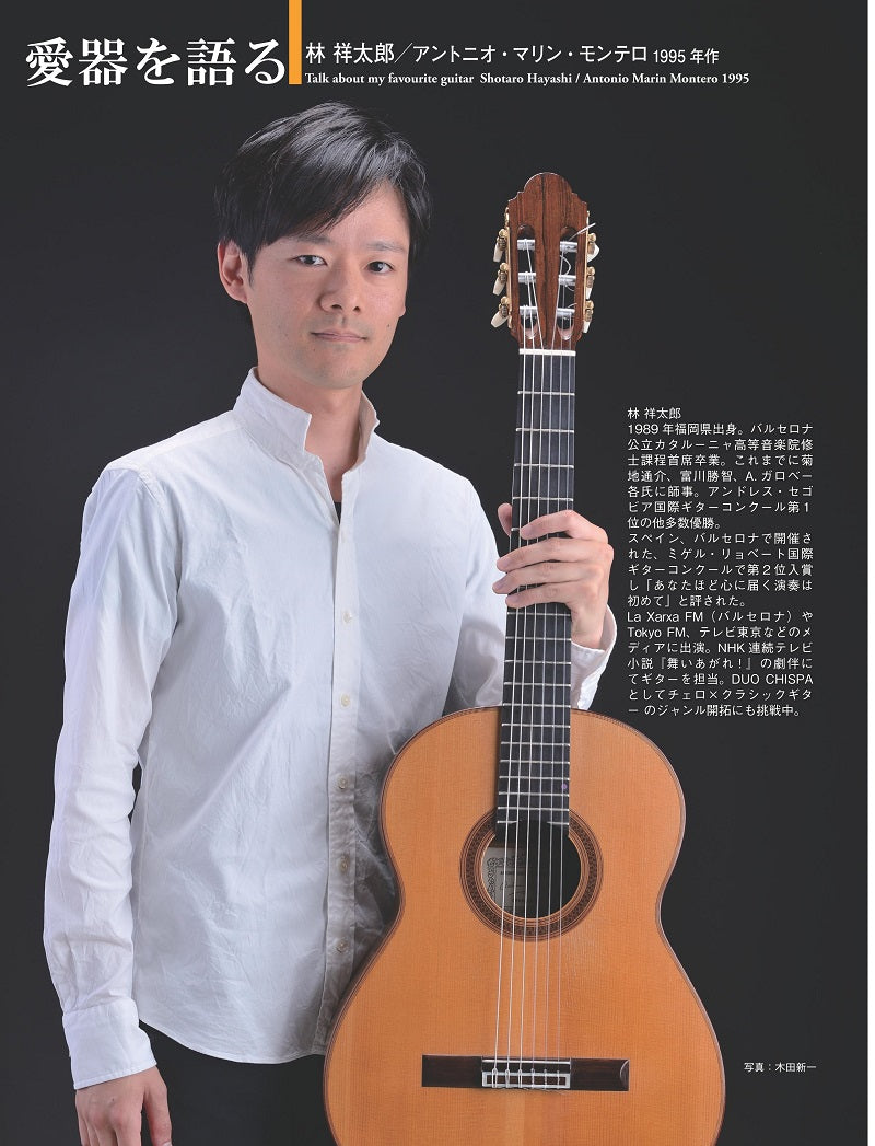 現代ギター23年09月号(No.720)