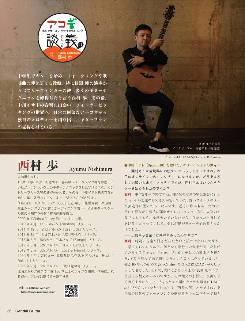 現代ギター23年09月号(No.720)