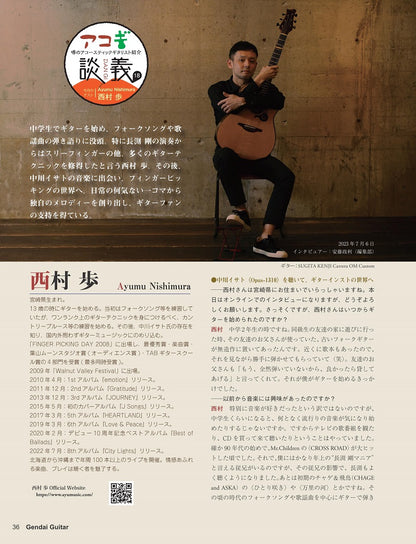 現代ギター23年09月号(No.720)