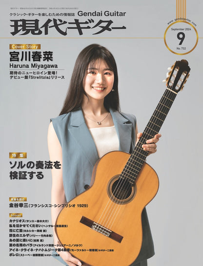 現代ギター24年09月号(No.732)