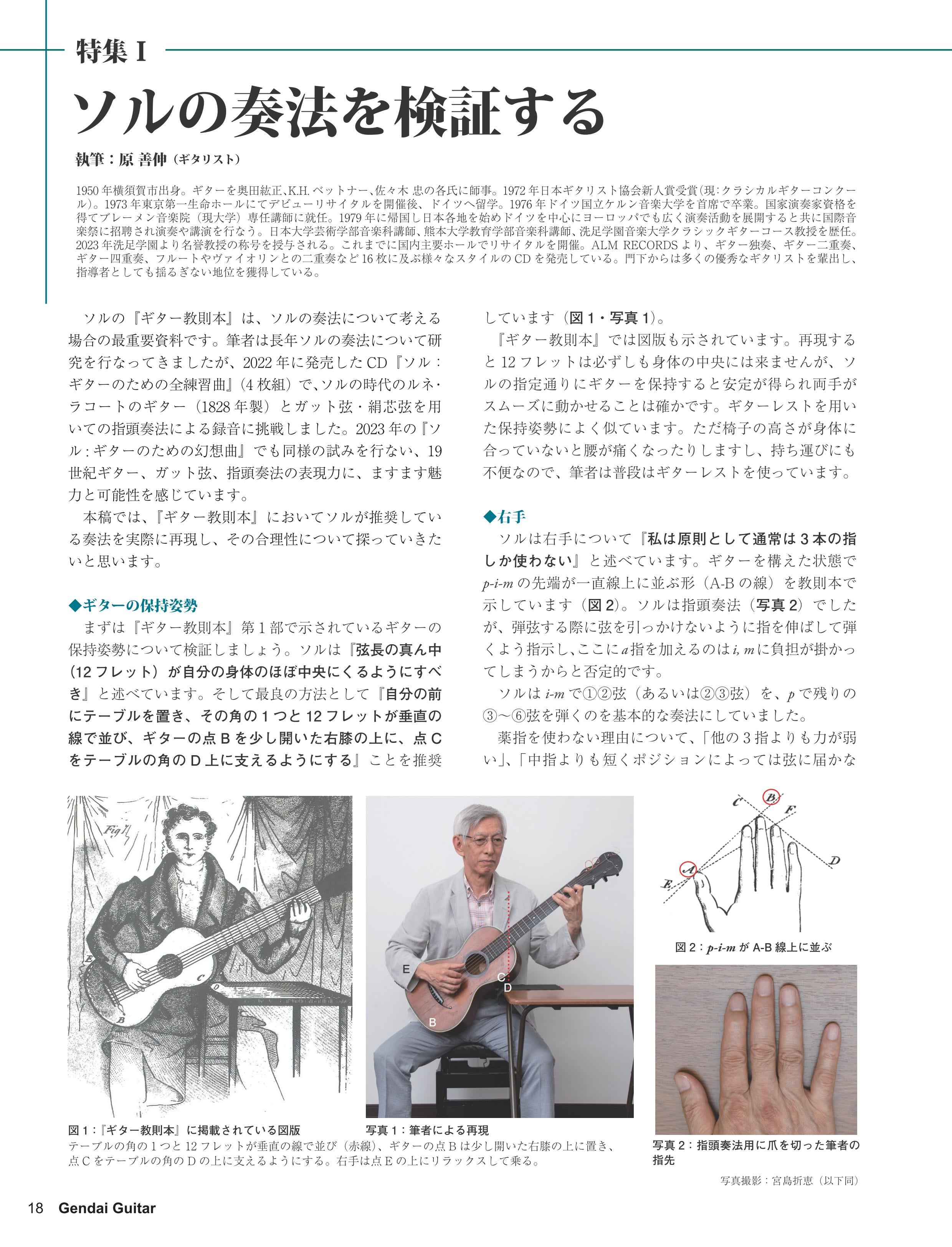 洋書・英語版　現代ギターのアート＆クラフト 月刊現代ギター2025年8月号（No.743）│現代ギター社│現代ギター社