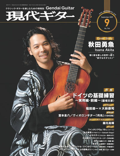 現代ギター25年09月号(No.744)