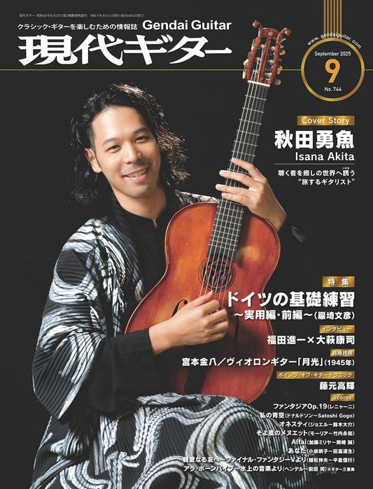 現代ギター25年09月号(No.744)