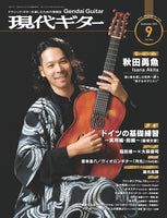 現代ギター25年09月号(No.743)