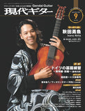 現代ギター25年09月号(No.743)