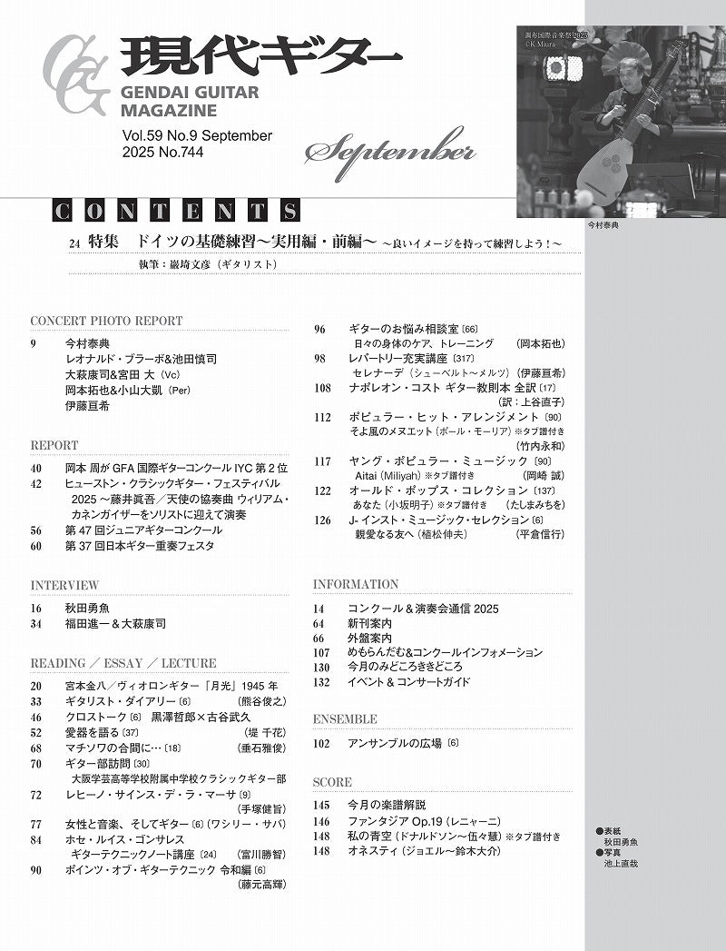 現代ギター25年09月号(No.744)
