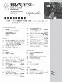 現代ギター25年09月号(No.743)