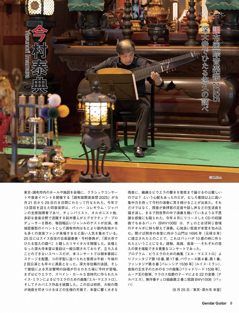 現代ギター25年09月号(No.744)