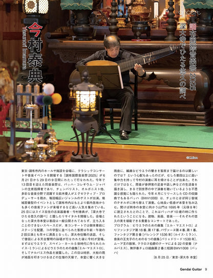 現代ギター25年09月号(No.744)