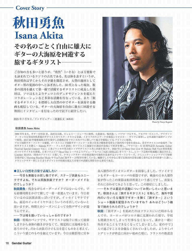 現代ギター25年09月号(No.744)