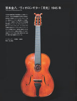 現代ギター25年09月号(No.743)