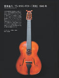 現代ギター25年09月号(No.743)
